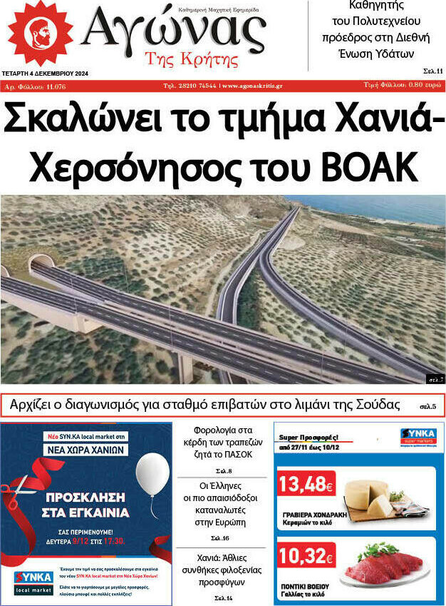 Αγώνας της Κρήτης