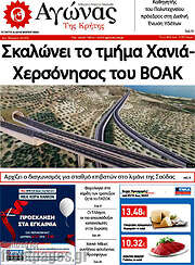 /Αγώνας της Κρήτης