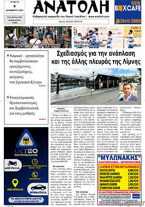 Πρωτοσέλιδο Ανατολή