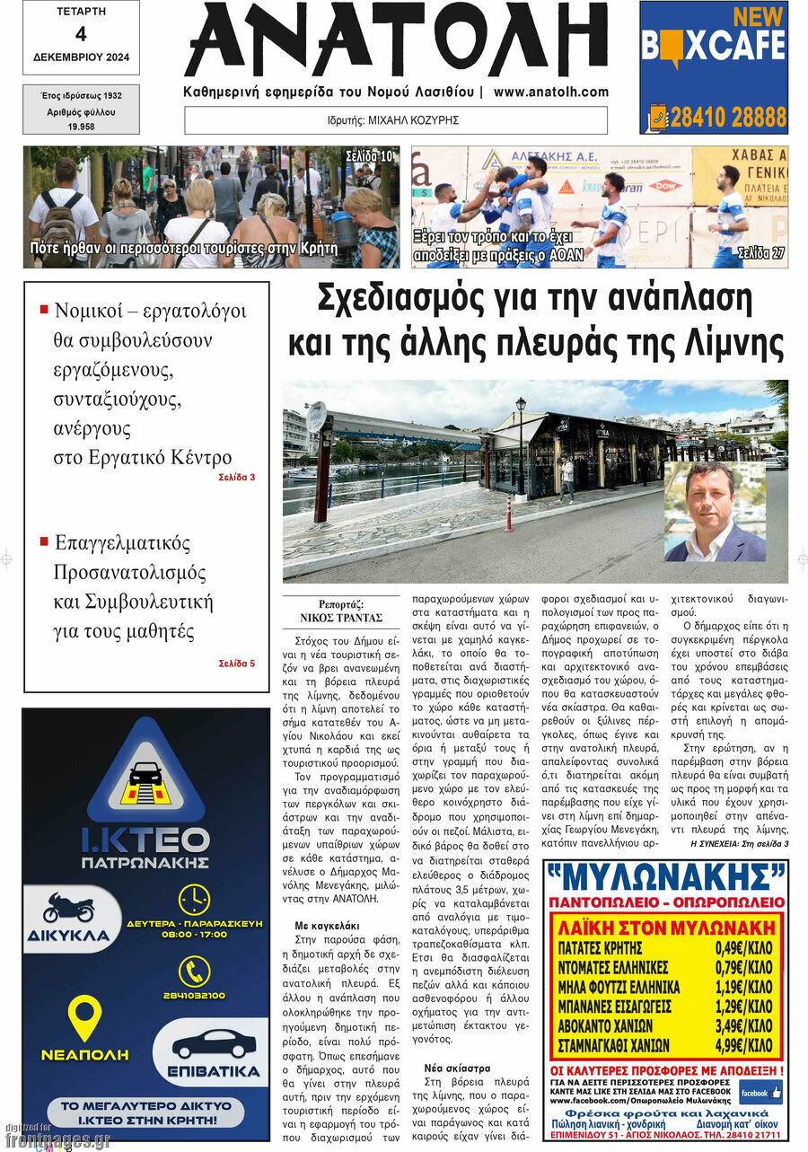 Ανατολή