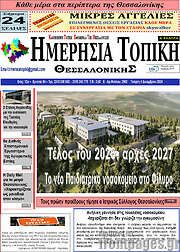 /Ημερήσια Τοπική
