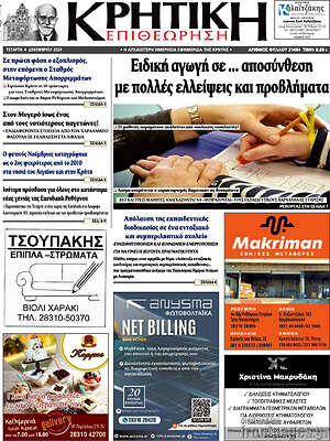 Πρωτοσέλιδο Κρητική Επιθεώρηση