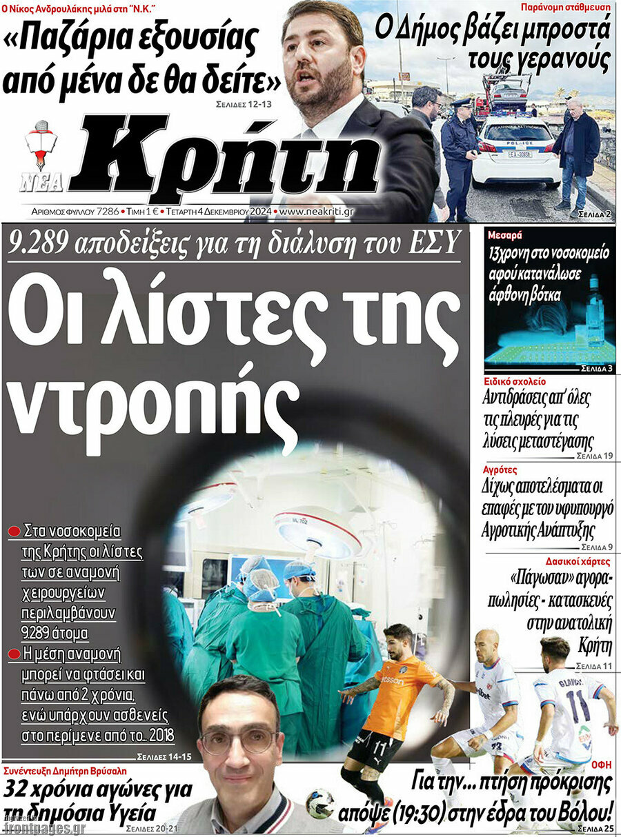 Νέα Κρήτη