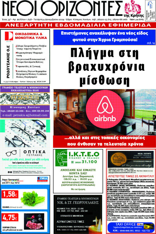 Νέοι Ορίζοντες