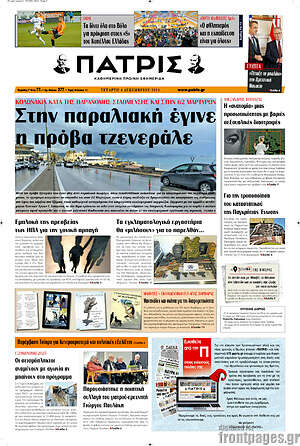 Πρωτοσέλιδο Πατρίς