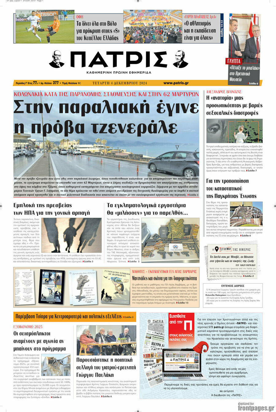 Πατρίς