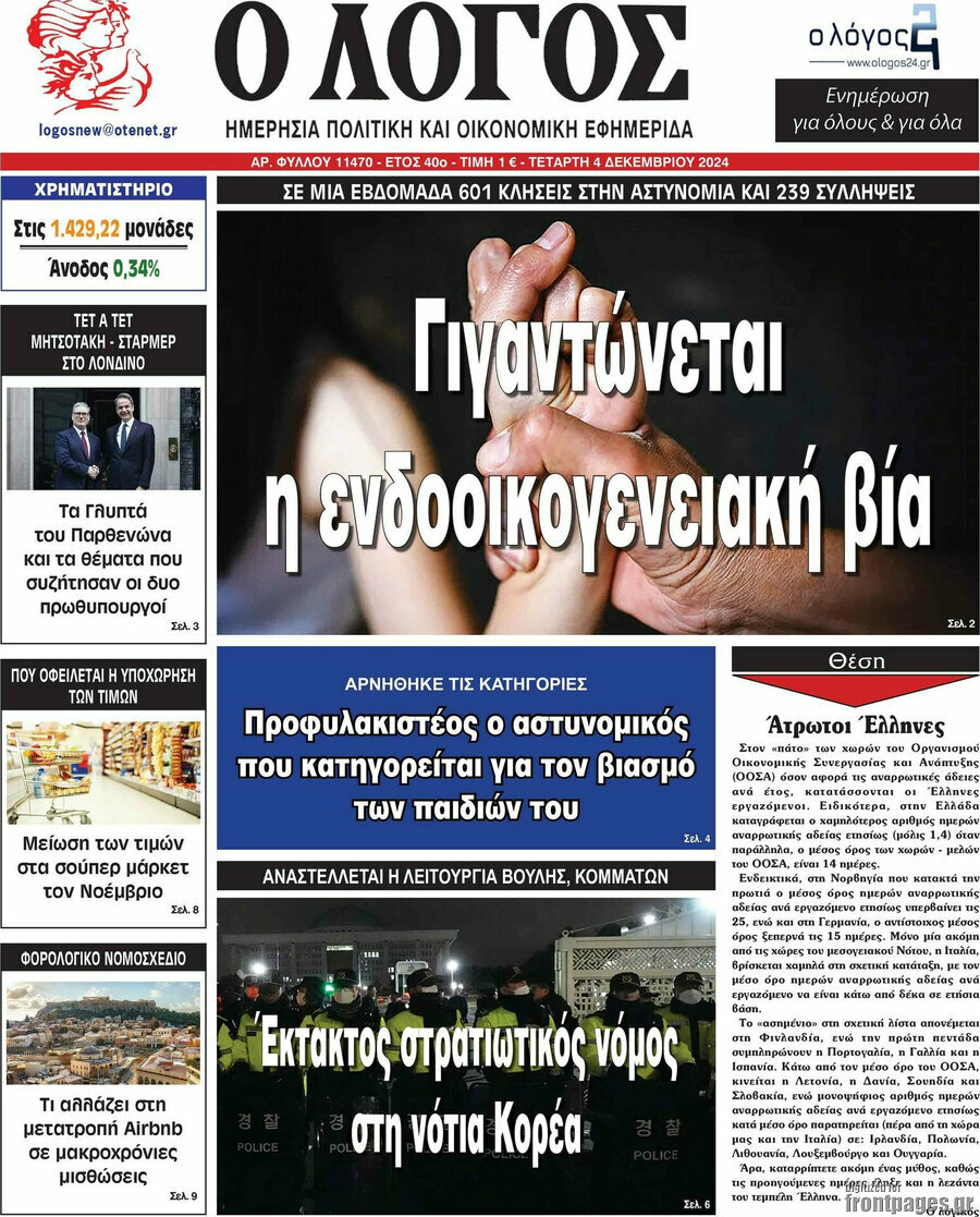 Ο Λόγος