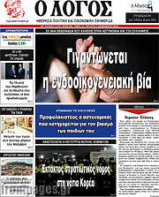 /Ο Λόγος