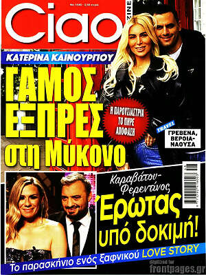 Περιοδικό Ciao
