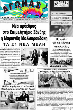 Πρωτοσέλιδο Αγώνας