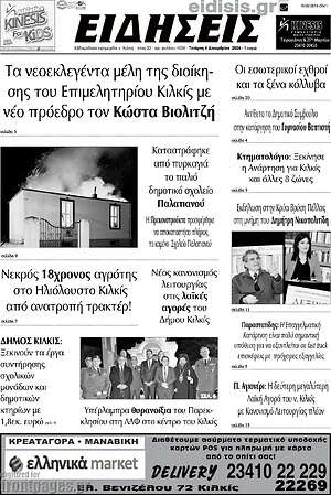 Πρωτοσέλιδο Ειδήσεις