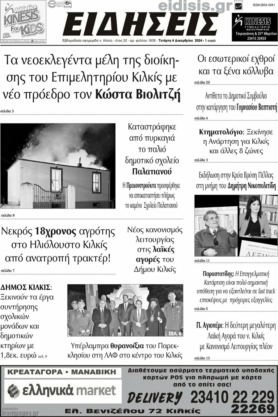 Ειδήσεις