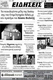 /Ειδήσεις