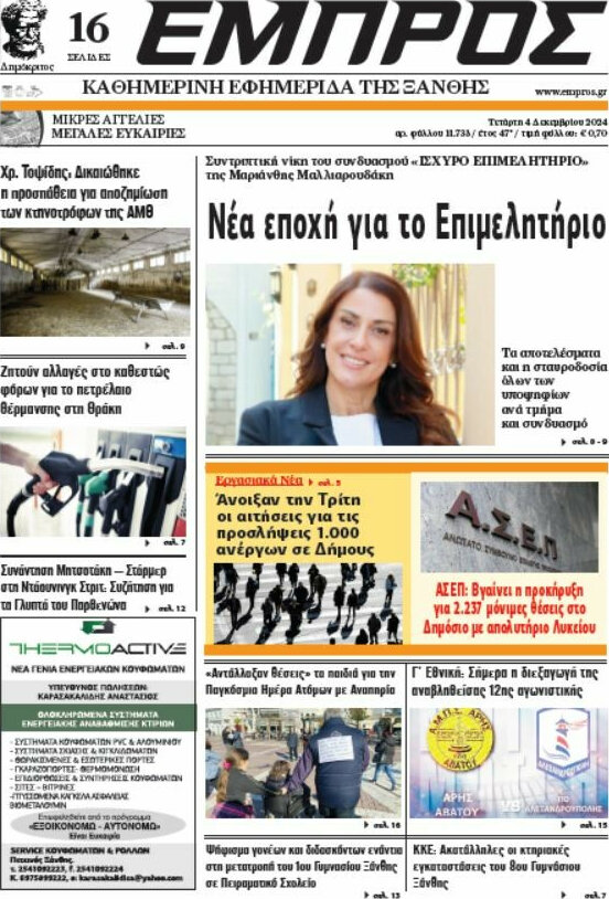 Εμπρός