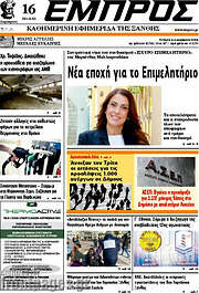 /Εμπρός