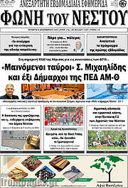 /Φωνή του Νέστου