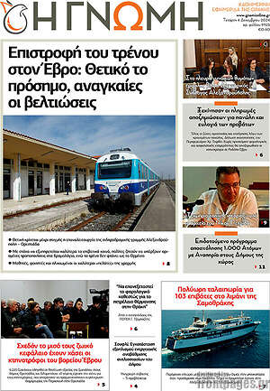 Πρωτοσέλιδο Η Γνώμη