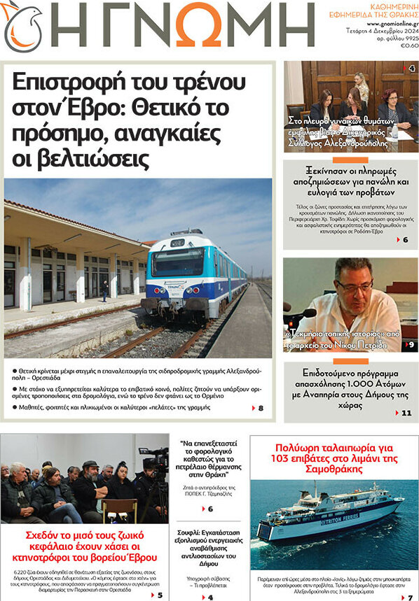 Η Γνώμη