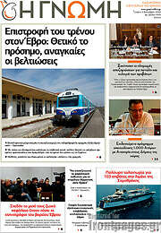 /Η Γνώμη