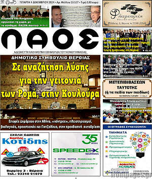 Πρωτοσέλιδο Λαός