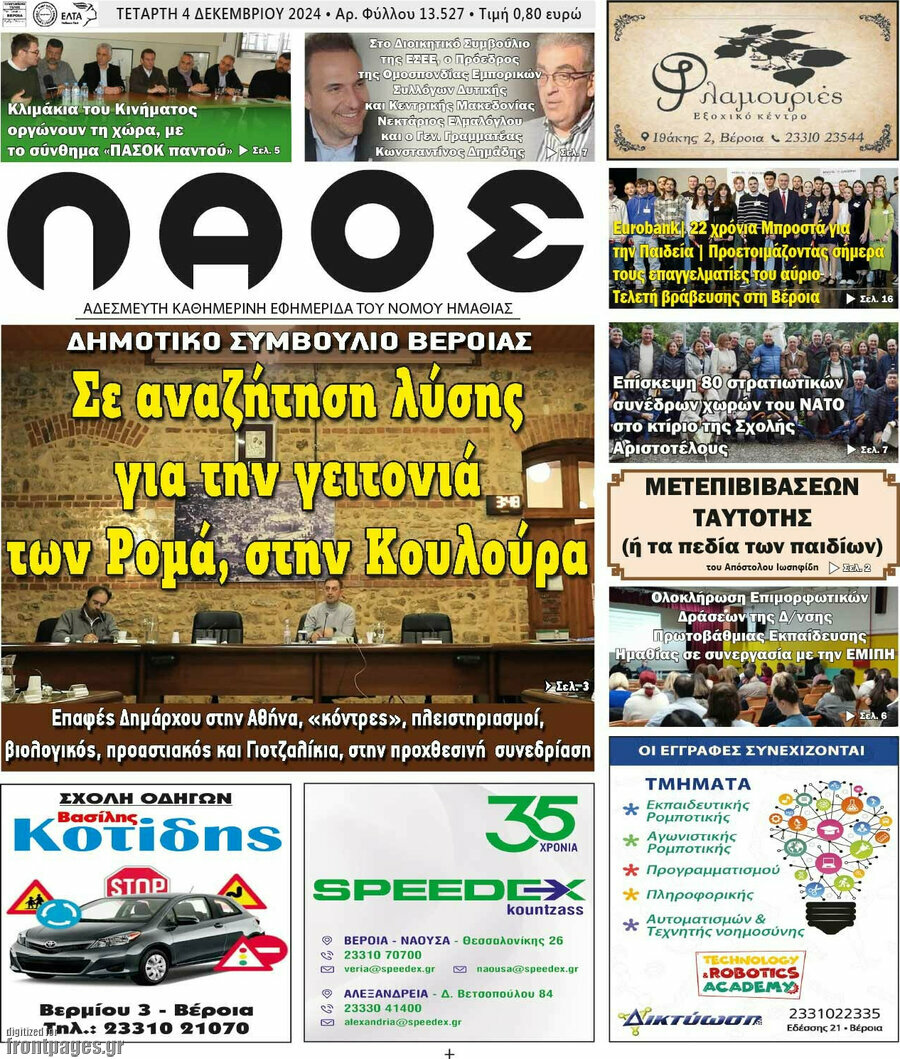 Λαός