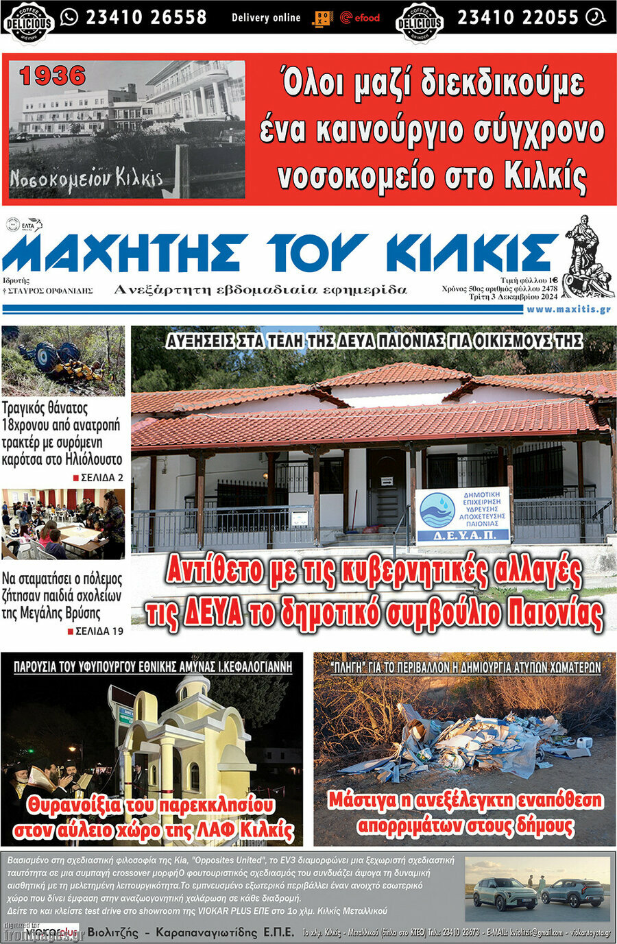 Kämpfer von Kilkis