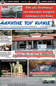 /Μαχητής του Κιλκίς