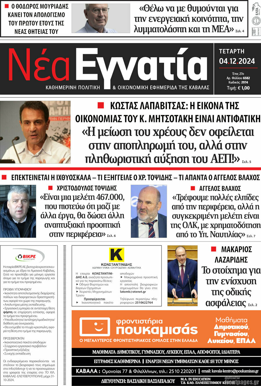 Νέα Εγνατία