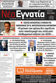 /Νέα Εγνατία