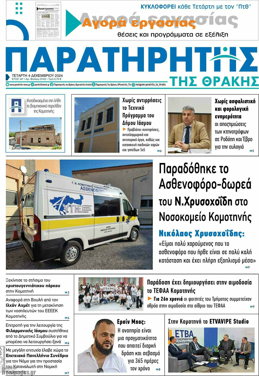 Παρατηρητής
