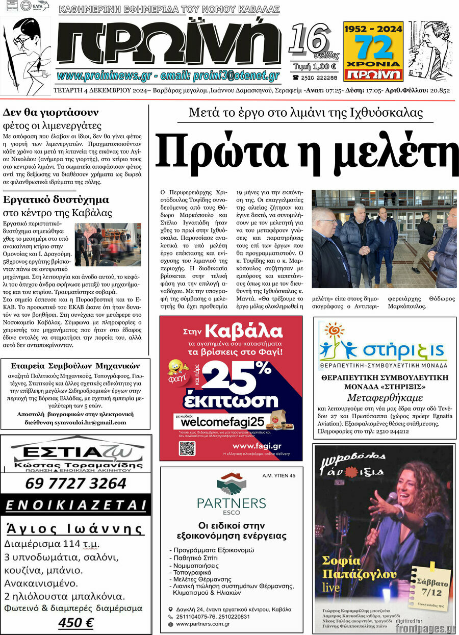 Πρωινή