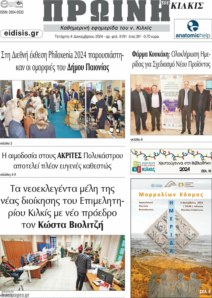 Πρωινή του Κιλκίς