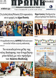 /Πρωινή του Κιλκίς