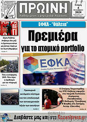 /Πρωινή Κοζάνης