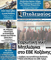 /Πτολεμαίος