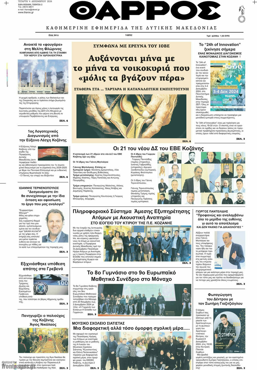 Θάρρος