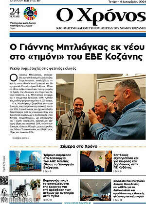 Πρωτοσέλιδο Χρόνος