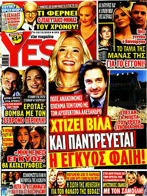 Περιοδικό Yes