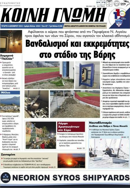 Κοινή Γνώμη