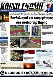 /Κοινή Γνώμη