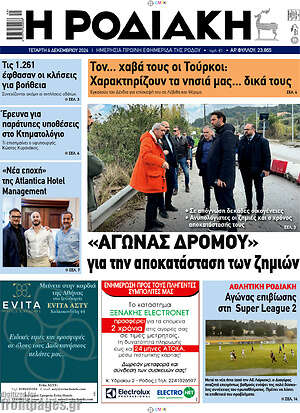 Πρωτοσέλιδο Η Ροδιακή