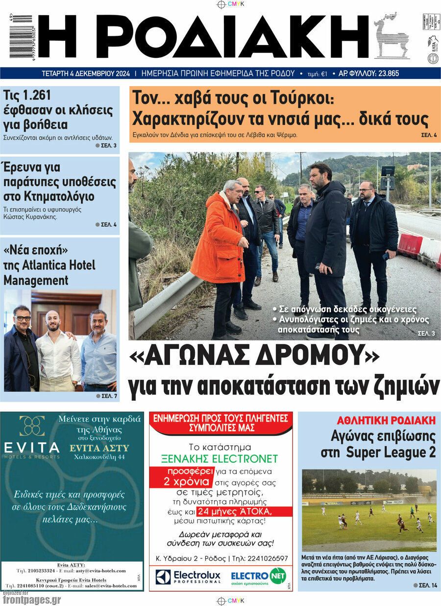 Η Ροδιακή