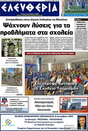 Πρωτοσέλιδο Ελευθερία