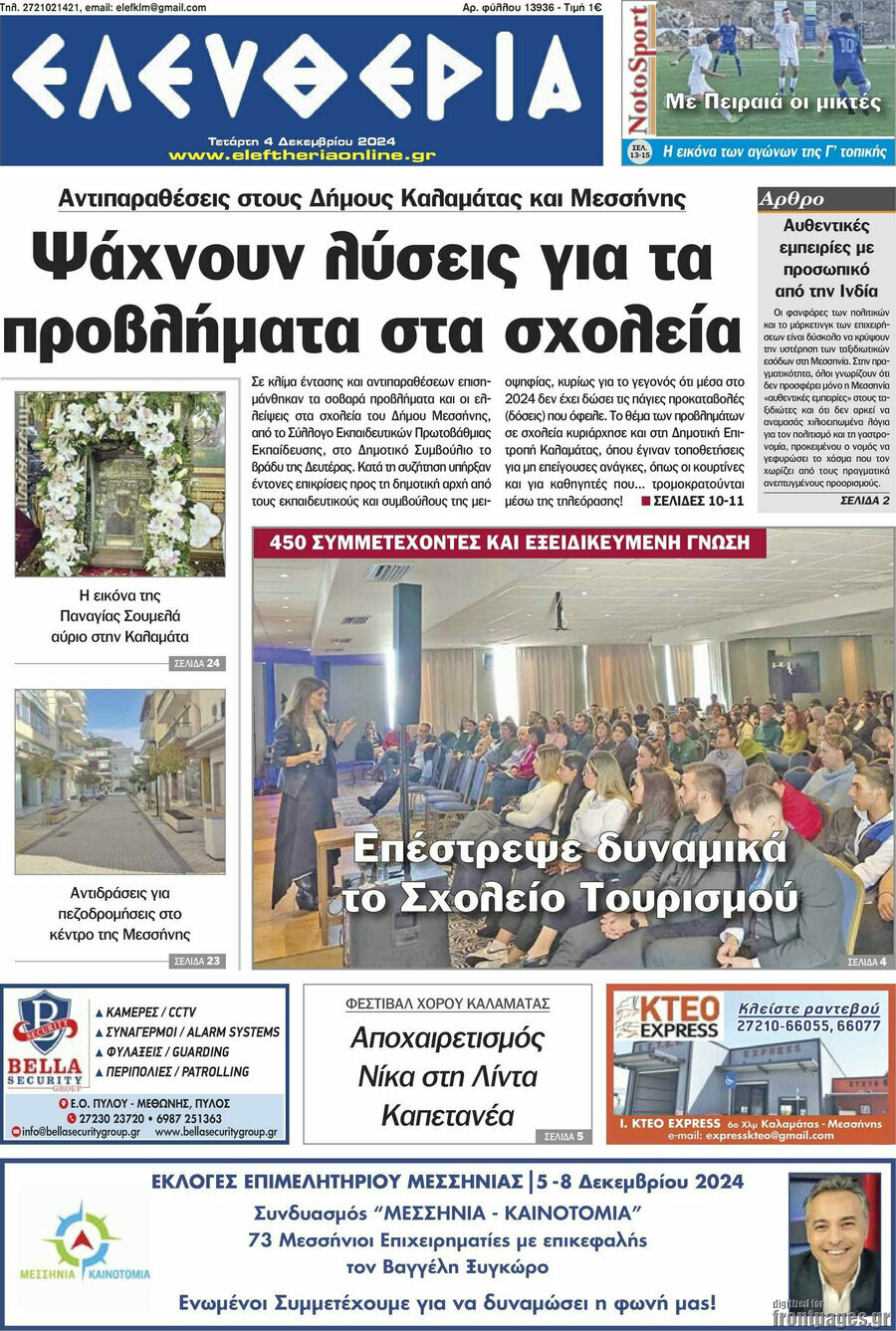 Ελευθερία