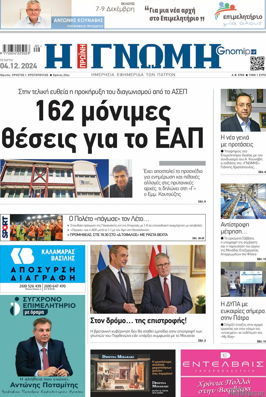 Η Γνώμη