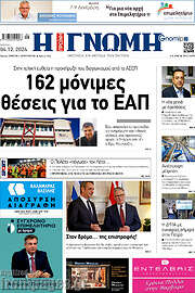 /Η Γνώμη