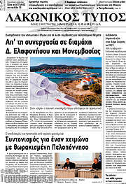 /Λακωνικός Τύπος