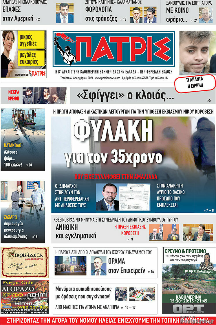 Πατρίς