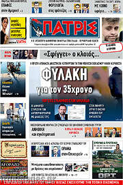 /Πατρίς