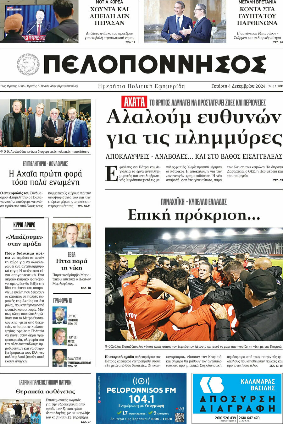 Πελοπόννησος